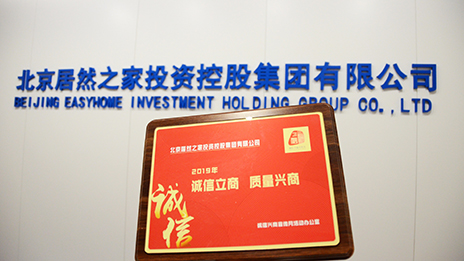 喜报 | Z6尊龙旗舰厅官网入口之家入选北京诚信兴商企业百强！