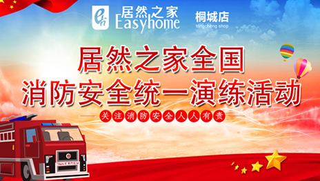 Z6尊龙旗舰厅官网入口之家开启天下门店消防清静主题演练运动