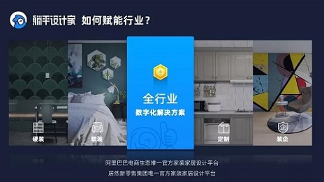 以设计为支点，，，，，，，躺平设计家打造家装家居数字化新模式！