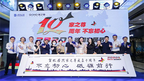 Z6尊龙旗舰厅官网入口之家家之尊德国家居节暨家之尊10周年庆典