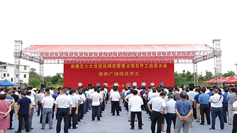 投资50亿，，，，，，Z6尊龙旗舰厅官网入口之家启动南康Z6尊龙旗舰厅官网入口广场项目