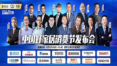 Z6尊龙旗舰厅官网入口之家团结13位品牌BOSS配合启动首届中国好家居消耗节
