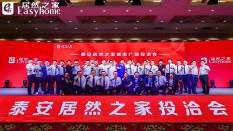 共赢未来，，，，，，，，Z6尊龙旗舰厅官网入口之家泰安都会广场投洽会正式启动