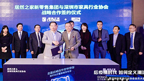 Z6尊龙旗舰厅官网入口之家与深圳家具行业协会签署战略相助协议 5年内打造天下级一流家居行业盛会