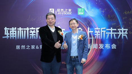 Z6尊龙旗舰厅官网入口之家战略投资掌上辅材 强强团结 再攀岑岭