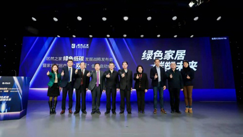 助力国家&ldquo;双碳目的&rdquo;，，，，，，，Z6尊龙旗舰厅官网入口之家携手上下游推进全工业链绿色转型升级