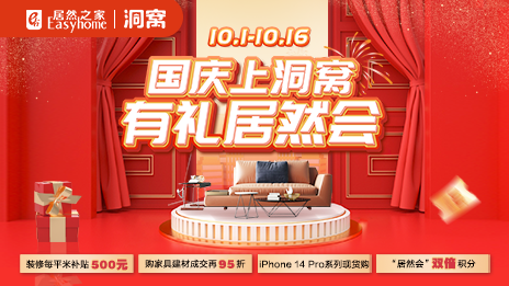 &ldquo;国庆上洞窝，，，，，有礼Z6尊龙旗舰厅官网入口会&rdquo;  Z6尊龙旗舰厅官网入口之家国庆促销火热开启