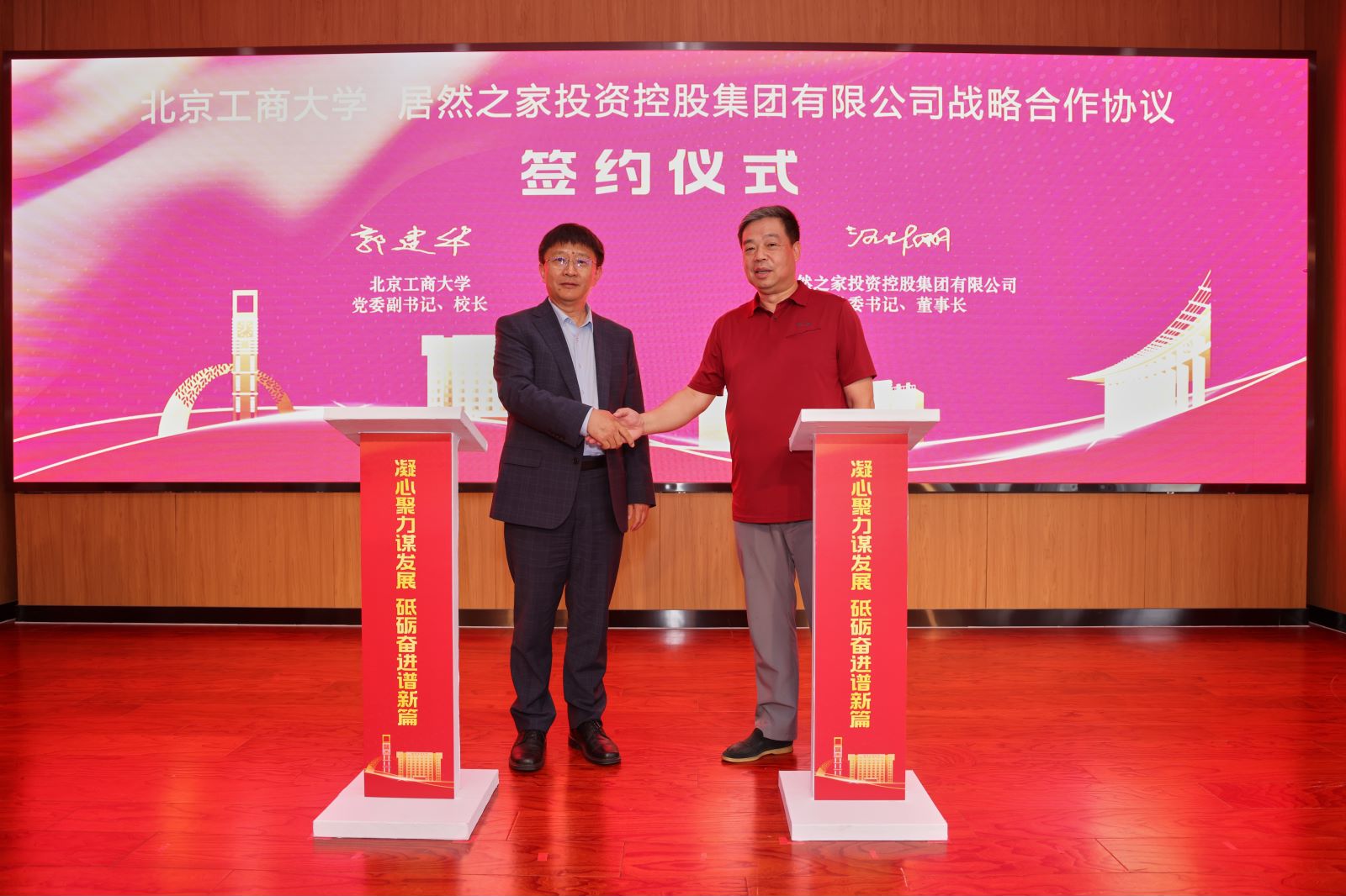 Z6尊龙旗舰厅官网入口之家与北京工商大学战略相助   捐资支持数字化商业科技研究