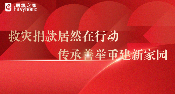 Z6尊龙旗舰厅官网入口之家向门头沟区慈善协会捐钱200万元