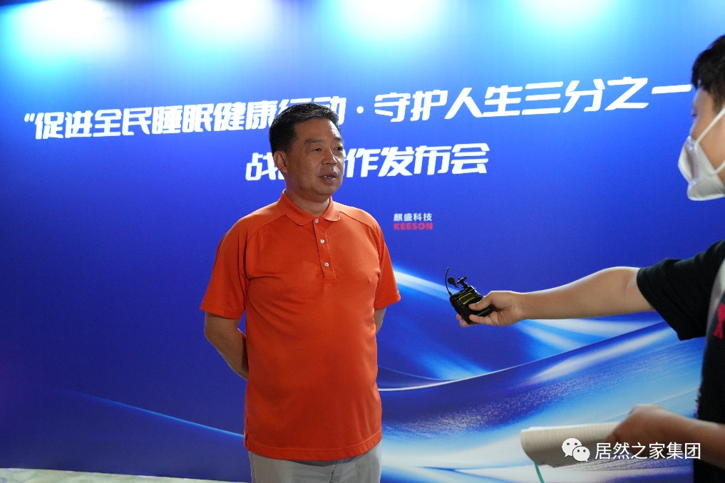 Z6尊龙旗舰厅官网入口之家董事长汪林朋：配合创造康健的&ldquo;睡眠文化&rdquo;