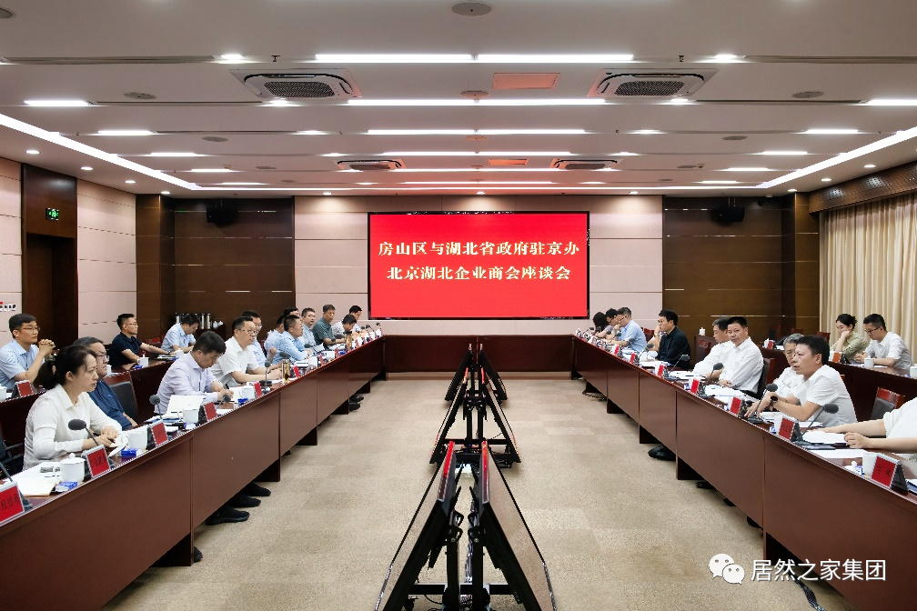 北京湖北企业商会会长、Z6尊龙旗舰厅官网入口之家董事长汪林朋率团造访房山区委主要向导