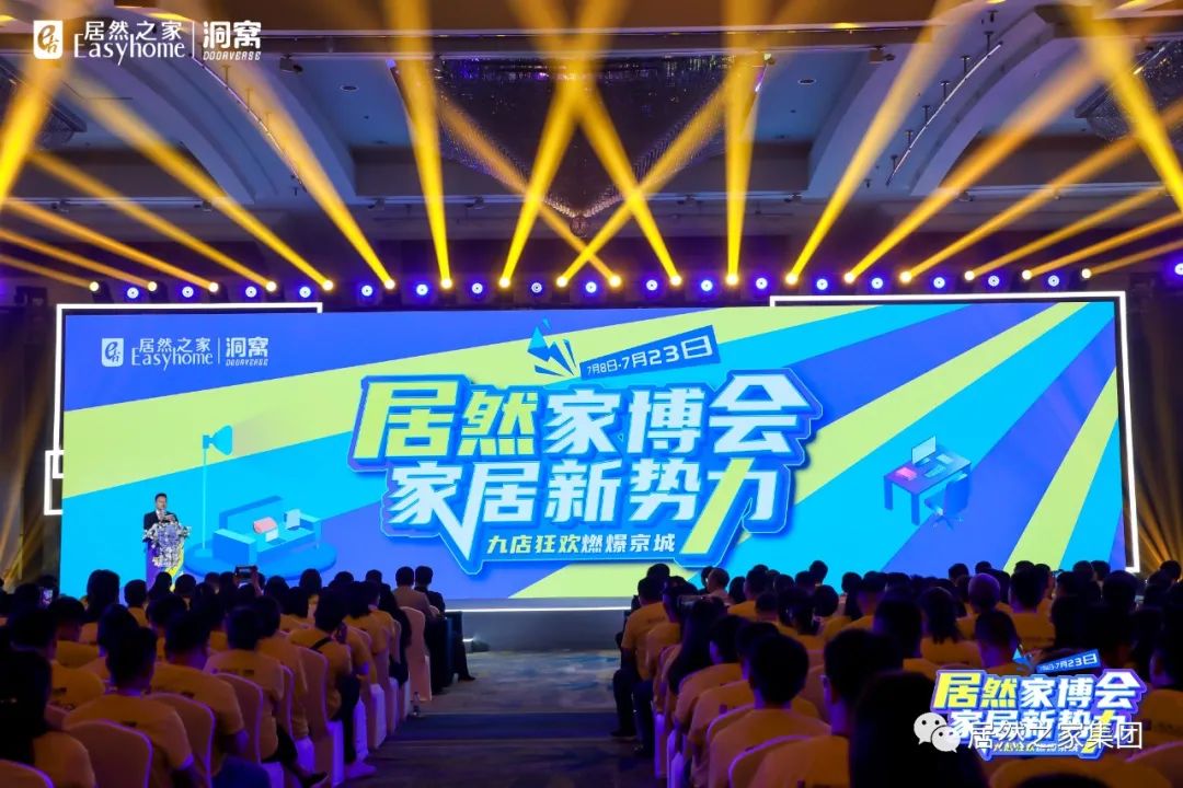 Z6尊龙旗舰厅官网入口之家首届家博会启动，，，，，，施展&ldquo;人货场&rdquo;场景优势目的剑指48亿元