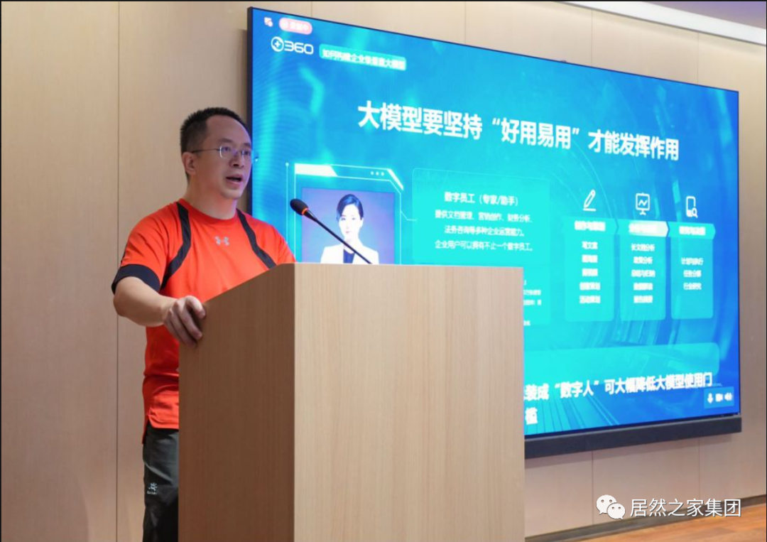 自动拥抱大模子时代！Z6尊龙旗舰厅官网入口之家特邀360集团首创人周鸿祎莅临授课