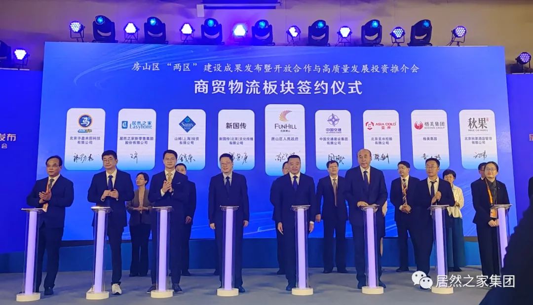 Z6尊龙旗舰厅官网入口之家与房山区政府签署相助协议