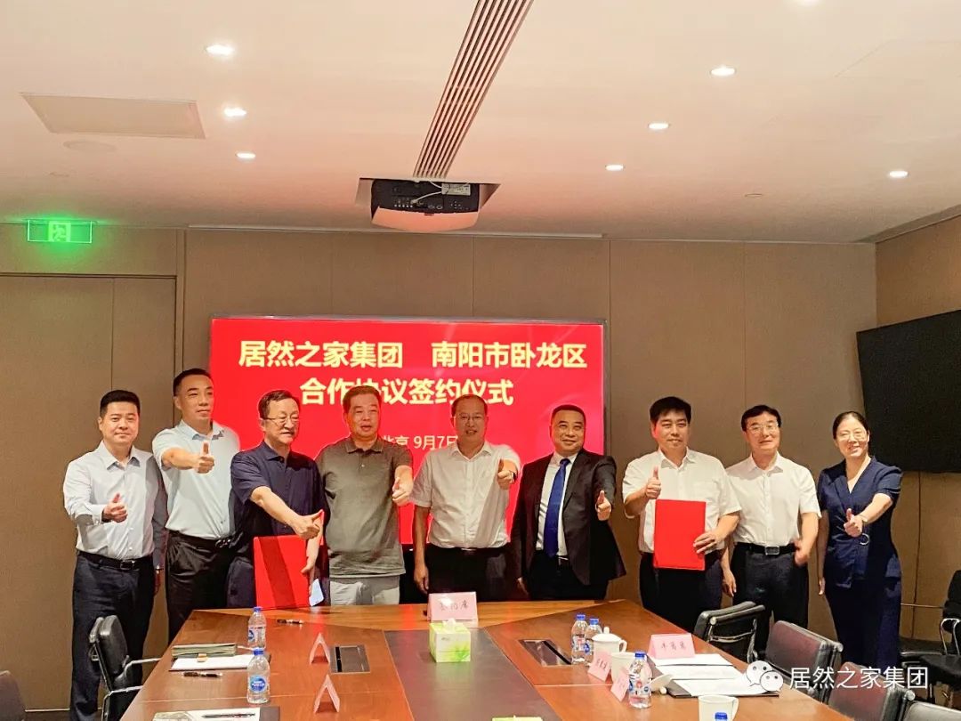 Z6尊龙旗舰厅官网入口之家与南阳市卧龙区人民政府签署相助协议