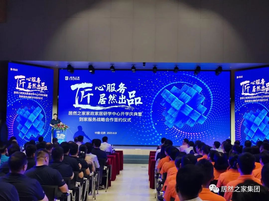 Z6尊龙旗舰厅官网入口之家家政家居研学中心正式开学！领跑之姿推动家居家政服务业提质扩容