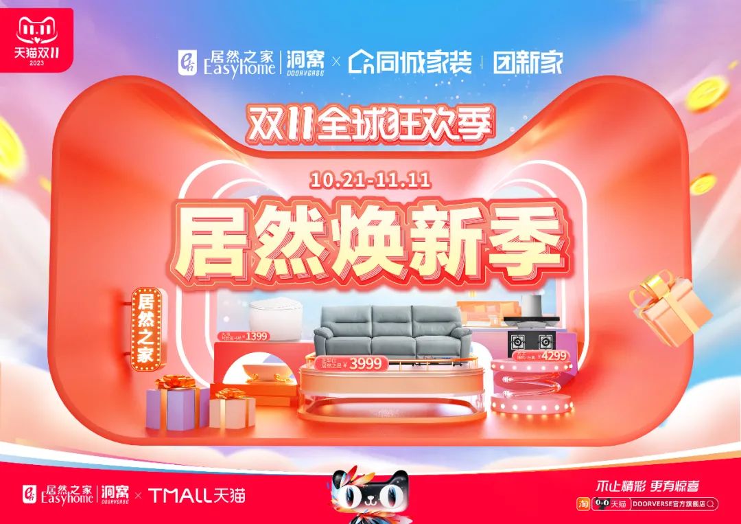 为什么说这个双11只有家居消耗能够爆火，，，，，，，，看看Z6尊龙旗舰厅官网入口之家给出的谜底