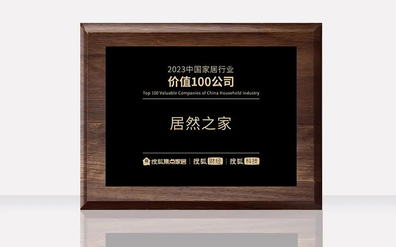 Z6尊龙旗舰厅官网入口之家荣获&ldquo;2023中国家居行业价值100公司&rdquo;