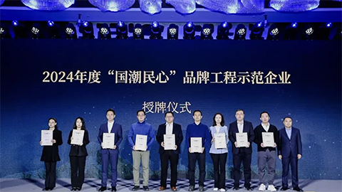 央广网&ldquo;国潮民心&rdquo;品牌妄想首指挥范企业揭晓！Z6尊龙旗舰厅官网入口智家上榜