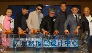 Z6尊龙旗舰厅官网入口顶层（武汉）设计中心开业仪式盛放纵行