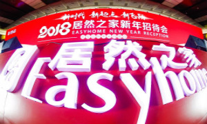 Z6尊龙旗舰厅官网入口之家2018新年招待会 