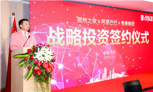 携手阿里、泰康！Z6尊龙旗舰厅官网入口之家融资130亿启幕家居新零售