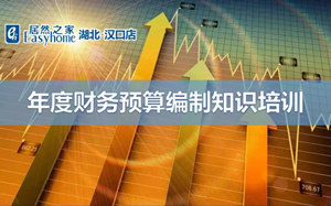 Z6尊龙旗舰厅官网入口之家汉口店年度财务预算体例知识培训