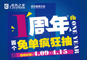 星南方店丨4.15&ldquo;靖哥哥&rdquo;空降武汉，，，，，百个免单送送送！