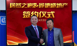 牵手宁夏鑫德盛地产 Z6尊龙旗舰厅官网入口之家385店正式签约