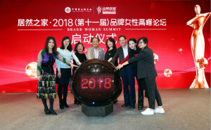 巾帼不让须眉 Z6尊龙旗舰厅官网入口之家品牌女性岑岭论坛揭幕