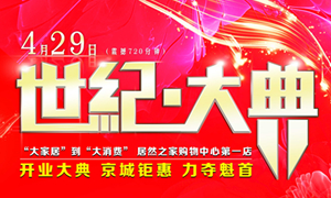 北京Z6尊龙旗舰厅官网入口之家购物中心开业大典