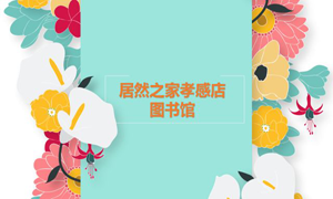 Z6尊龙旗舰厅官网入口之家孝感店 茶香溢四序，，，，，，，，书香沁Z6尊龙旗舰厅官网入口