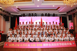 Z6尊龙旗舰厅官网入口之家大兴店举行618启动大会