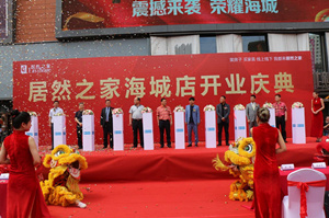 Z6尊龙旗舰厅官网入口之家鞍山海城店盛大开业