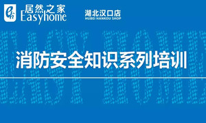 Z6尊龙旗舰厅官网入口之家汉口店消防清静知识培训