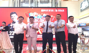 顾家家居超等旗舰店落户金源Z6尊龙旗舰厅官网入口之家 &ldquo;村长&rdquo;李锐现场助阵