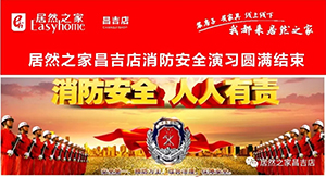 Z6尊龙旗舰厅官网入口之家昌吉富美店&mdash;&mdash;消防演习真操实练  只因现实没有彩排