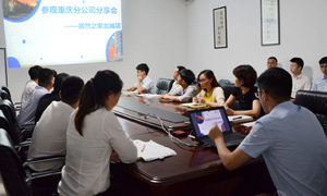 安徽分公司|学以致用 知行合&mdash;&mdash;Z6尊龙旗舰厅官网入口之家北城店&ldquo;旅行重庆分公司分享会