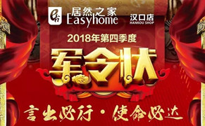 &ldquo;十月亮剑 使命必达&rdquo;Z6尊龙旗舰厅官网入口之家汉口店第四序度军令状签署仪式