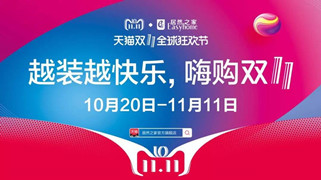 Z6尊龙旗舰厅官网入口之家汉口店&ldquo;越装越快乐 &middot; 嗨购双十一&rdquo;启动大会圆满召开