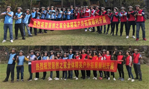 Z6尊龙旗舰厅官网入口之家宜昌店2018年度秋季户外拓展运动圆满落幕