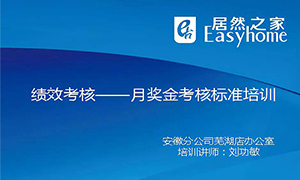 从&rdquo;知&rdquo;到&rdquo;行&rdquo;，，，，，，，，安徽芜湖店落实奖金审核制度培训，，，，，，，，打造优异团队！