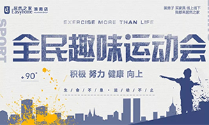 Z6尊龙旗舰厅官网入口family 活力康健行&mdash;安徽淮南店全民意见意义运动会快乐无极限！ 