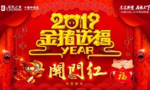 中岳店2019开门红，，，，，，，，火红盛礼，，，，，，，，燃情绽放！