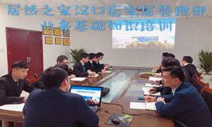 Z6尊龙旗舰厅官网入口之家湖北汉口店营业基础知识培训