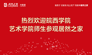 校企相助育人才，，，，，Z6尊龙旗舰厅官网入口之家给舞台-安徽分公司六安店组织皖西学院师生旅行学习 