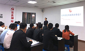 带你走进红木家具丨安徽芜湖店【商户座谈分享会】第一期圆满竣事！