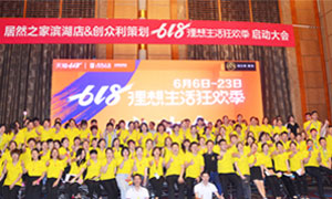 安徽合肥滨湖店&ldquo;618理想生涯狂欢季&rdquo;启动会圆满乐成！ 