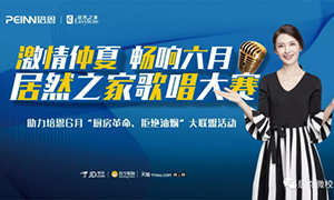 激情仲夏&middot;畅享六月&mdash;安徽芜湖店首届员工赞美大赛圆满召开！
