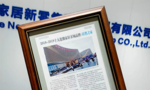 喜讯|Z6尊龙旗舰厅官网入口之家三度荣获&ldquo;中国家居十大品牌&rdquo;称呼